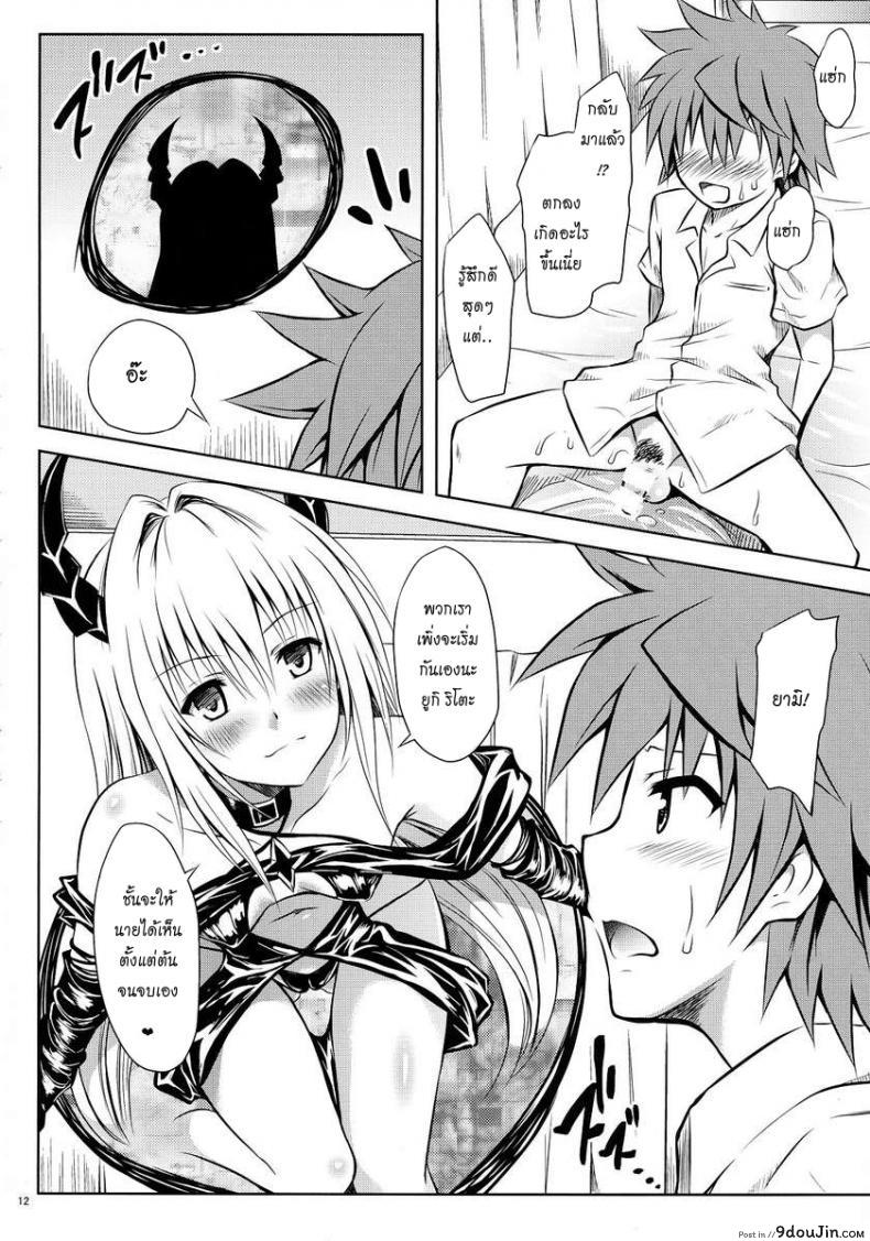 อ่านโดจิน เด้าสาวทะลุมิติ [Shiawase Kanmiryou (Yuki Tomoshi)] Ecchii no ga Daisuki desu แปลไทย หน้าที่ 11