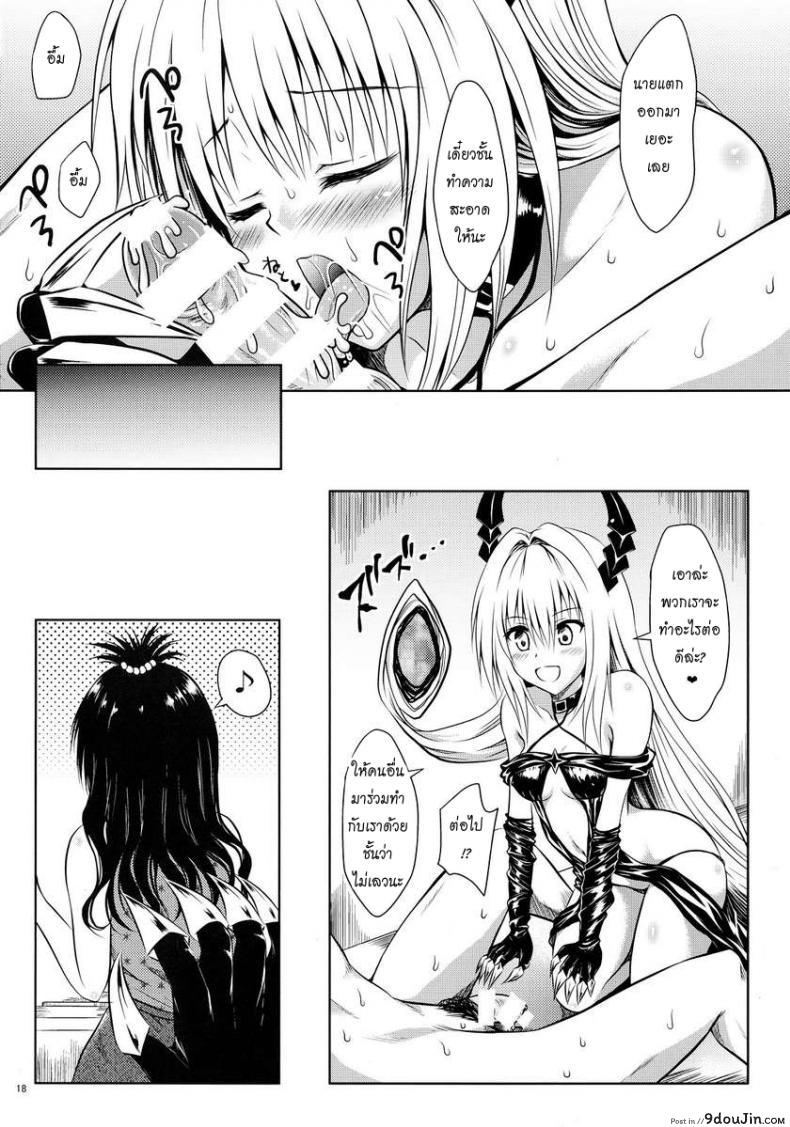 อ่านโดจิน เด้าสาวทะลุมิติ [Shiawase Kanmiryou (Yuki Tomoshi)] Ecchii no ga Daisuki desu แปลไทย หน้าที่ 17