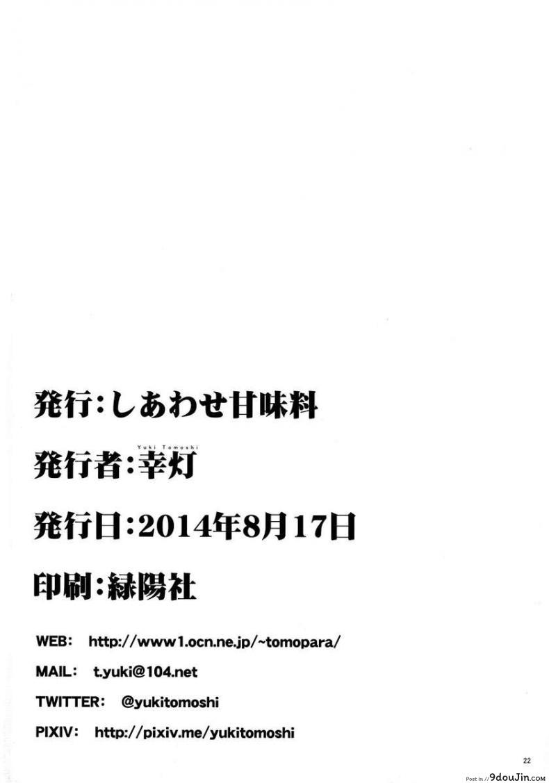 อ่านโดจิน เด้าสาวทะลุมิติ [Shiawase Kanmiryou (Yuki Tomoshi)] Ecchii no ga Daisuki desu แปลไทย หน้าที่ 21