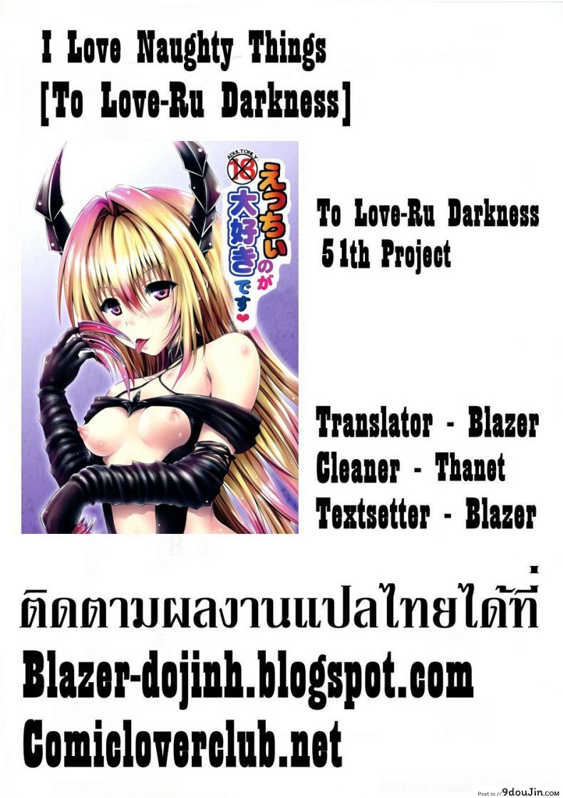 อ่านโดจิน เด้าสาวทะลุมิติ [Shiawase Kanmiryou (Yuki Tomoshi)] Ecchii no ga Daisuki desu แปลไทย หน้าที่ 23