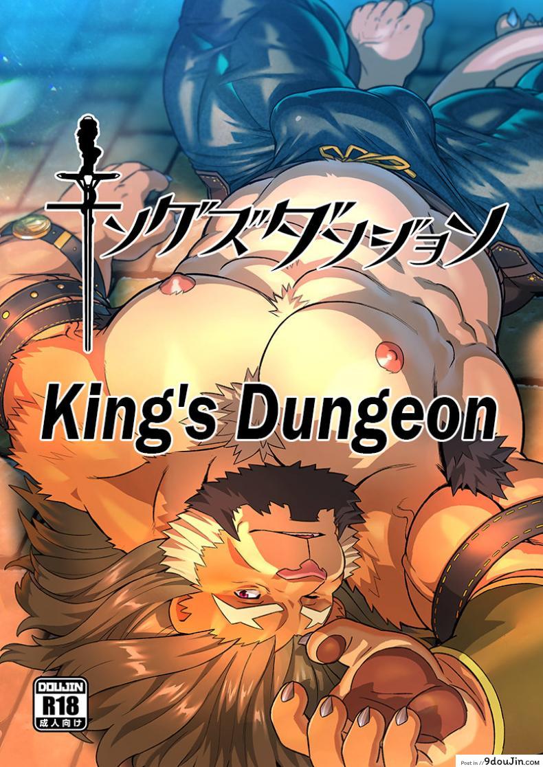 อ่านโดจิน ชอบของใหญ่ ใส่เต็มปาก [WILD STYLE (Ross)] King's Dungeon (Tokyo Afterschool Summoners)