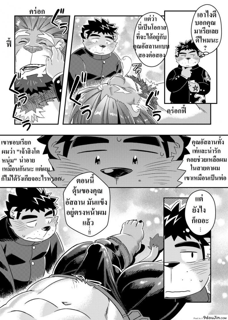 อ่านโดจิน ชอบของใหญ่ ใส่เต็มปาก [WILD STYLE (Ross)] King’s Dungeon (Tokyo Afterschool Summoners) แปลไทย หน้าที่ 9