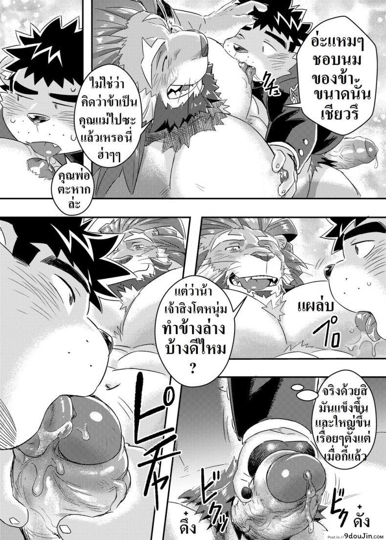 อ่านโดจิน ชอบของใหญ่ ใส่เต็มปาก [WILD STYLE (Ross)] King’s Dungeon (Tokyo Afterschool Summoners) แปลไทย หน้าที่ 16