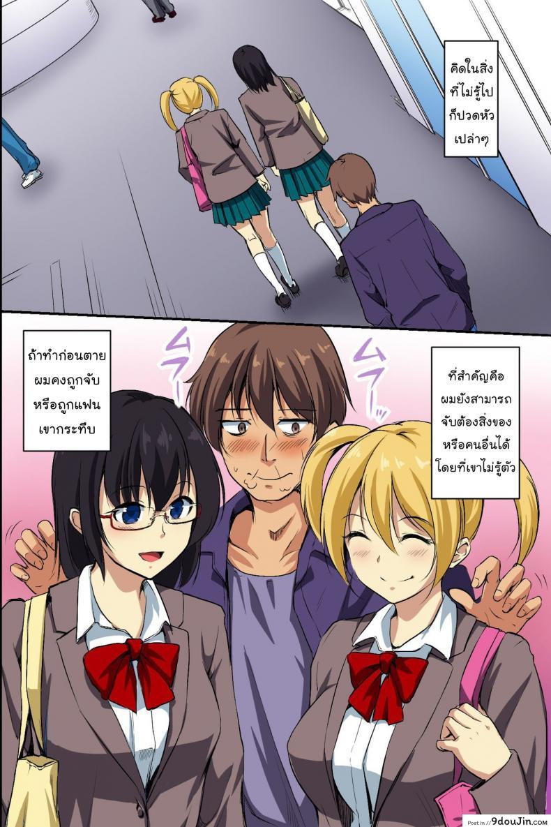 อ่านโดจิน ตายแล้วไปไหน [NCP] Dare mo Ore ni wa Kigatsukanai. Muteikou na Uchi ni Haramaserareru Onna-tachi แปลไทย หน้าที่ 4