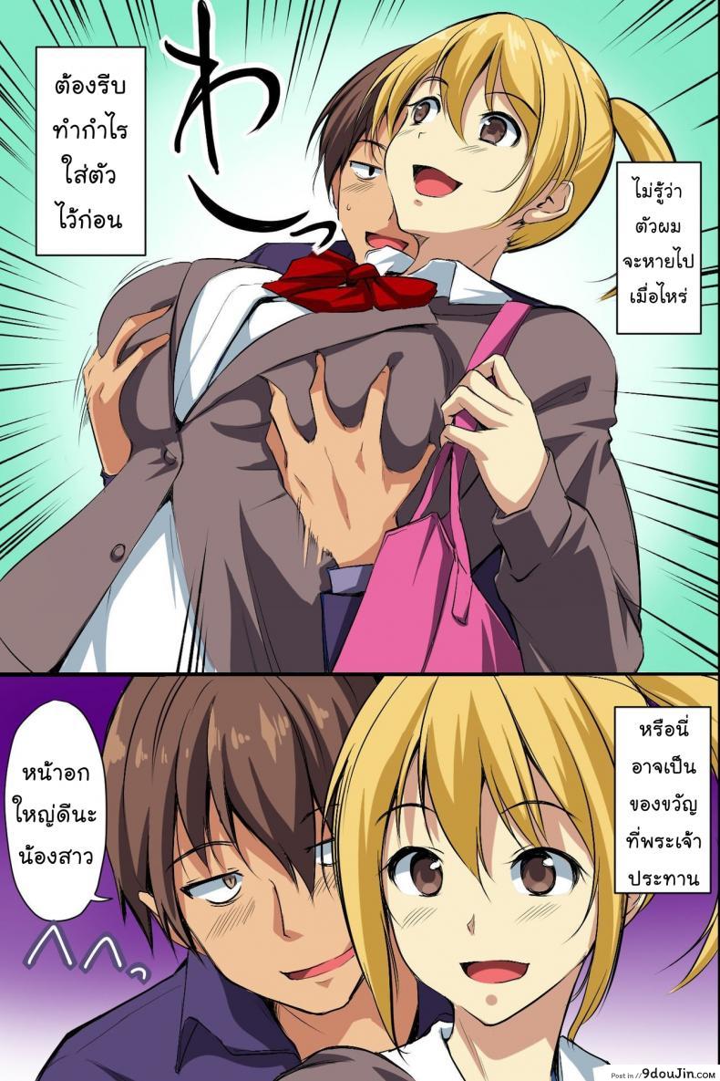 อ่านโดจิน ตายแล้วไปไหน [NCP] Dare mo Ore ni wa Kigatsukanai. Muteikou na Uchi ni Haramaserareru Onna-tachi แปลไทย หน้าที่ 5
