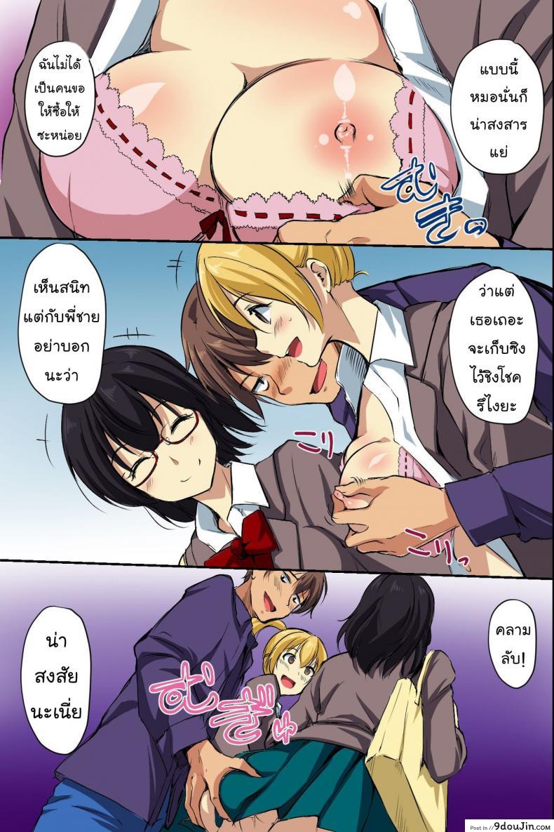 อ่านโดจิน ตายแล้วไปไหน [NCP] Dare mo Ore ni wa Kigatsukanai. Muteikou na Uchi ni Haramaserareru Onna-tachi แปลไทย หน้าที่ 7