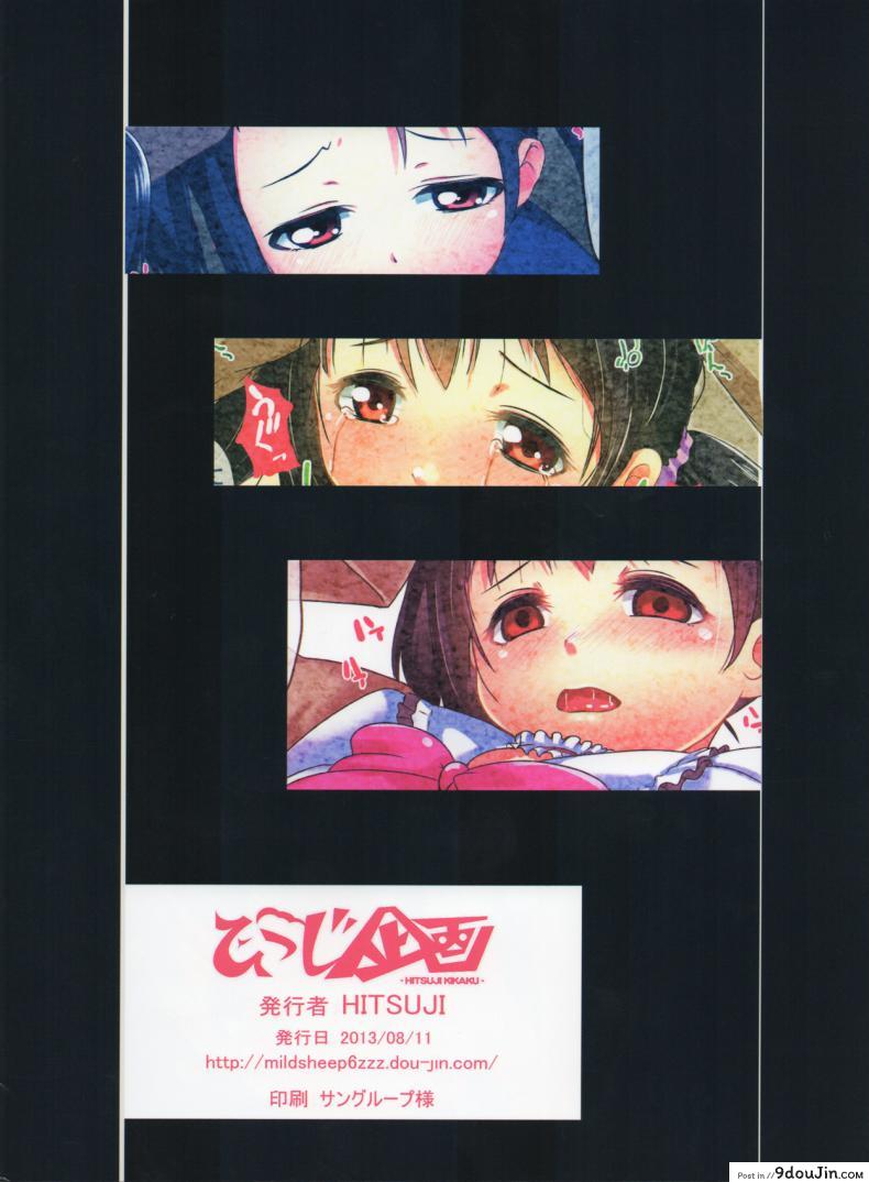 อ่านโดจิน ด้านลับๆ ของไอดอล (C84) [Hitsuji Kikaku (HITSUJI)] Idol de wa nai Mou Hitori no Watashi (Love Live!) แปลไทย หน้าที่ 20