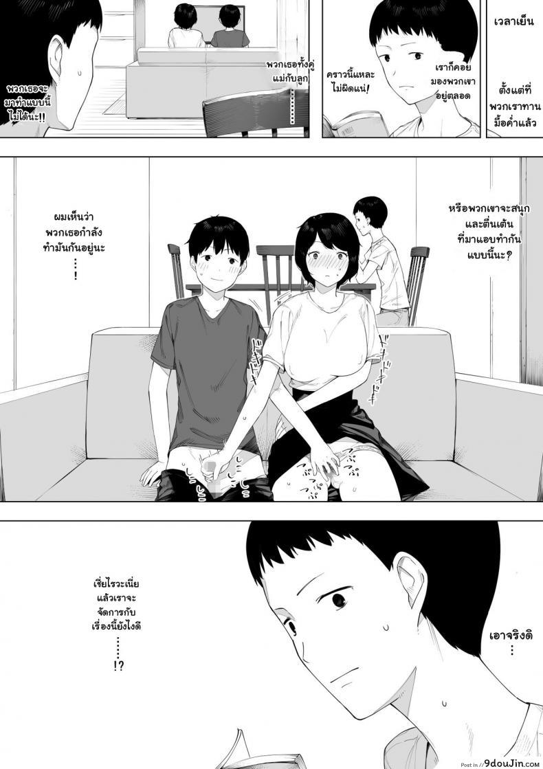 อ่านโดจิน Haha to Shite? Tsuma to Shite? [NT Labo] อยากเป็นแม่หรือเมีย แปลไทย หน้าที่ 8