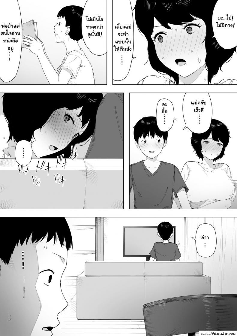 อ่านโดจิน Haha to Shite? Tsuma to Shite? [NT Labo] อยากเป็นแม่หรือเมีย แปลไทย หน้าที่ 10