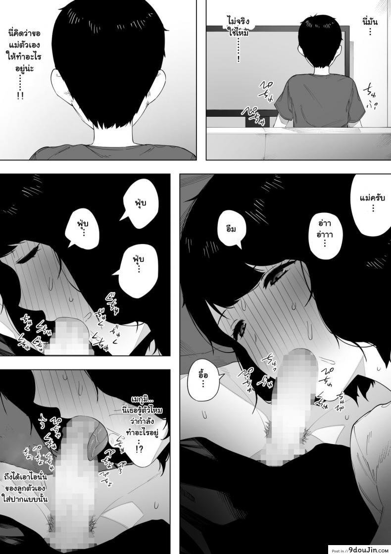 อ่านโดจิน Haha to Shite? Tsuma to Shite? [NT Labo] อยากเป็นแม่หรือเมีย แปลไทย หน้าที่ 11
