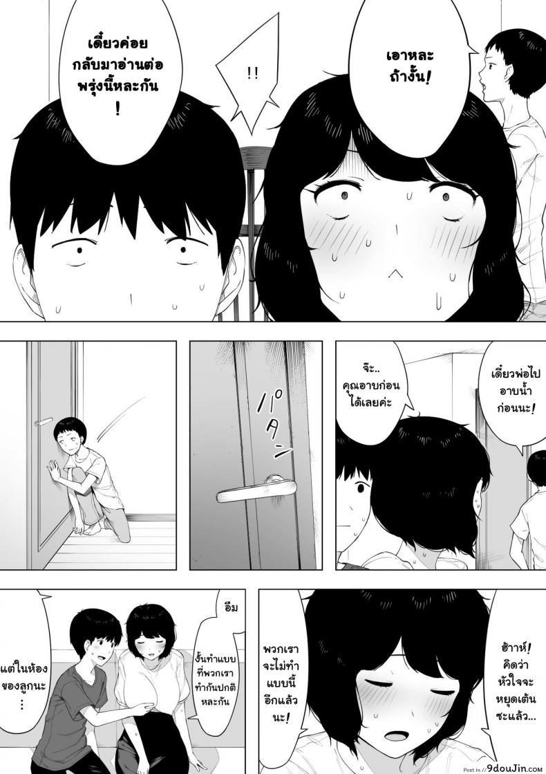 อ่านโดจิน Haha to Shite? Tsuma to Shite? [NT Labo] อยากเป็นแม่หรือเมีย แปลไทย หน้าที่ 13