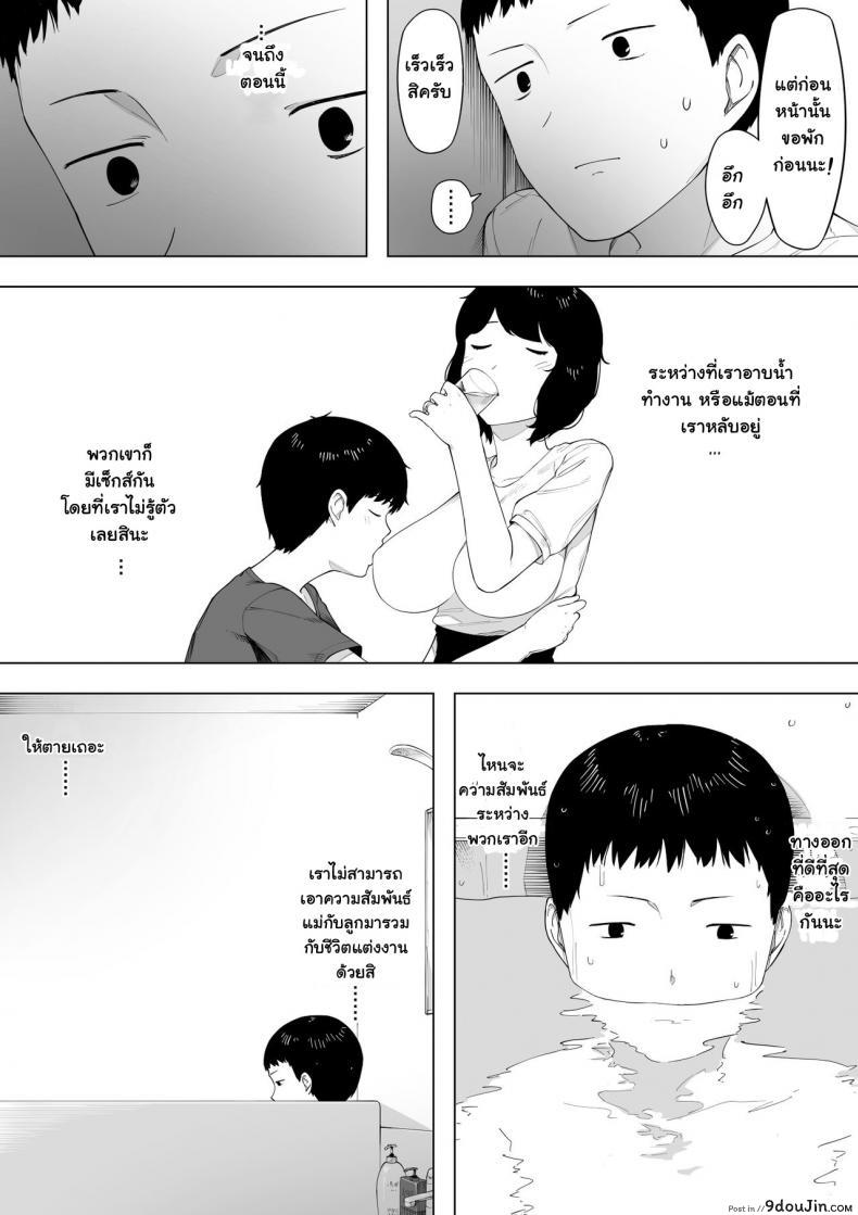 อ่านโดจิน Haha to Shite? Tsuma to Shite? [NT Labo] อยากเป็นแม่หรือเมีย แปลไทย หน้าที่ 14