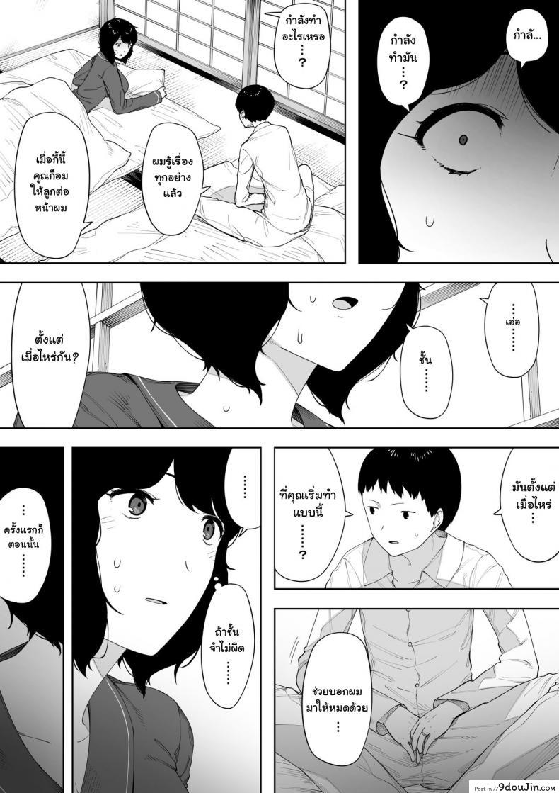 อ่านโดจิน Haha to Shite? Tsuma to Shite? [NT Labo] อยากเป็นแม่หรือเมีย แปลไทย หน้าที่ 16