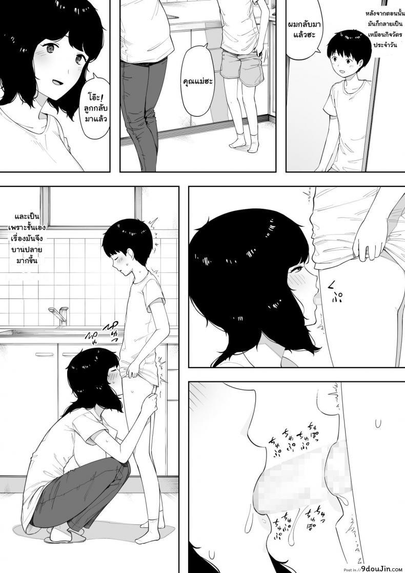 อ่านโดจิน Haha to Shite? Tsuma to Shite? [NT Labo] อยากเป็นแม่หรือเมีย แปลไทย หน้าที่ 19