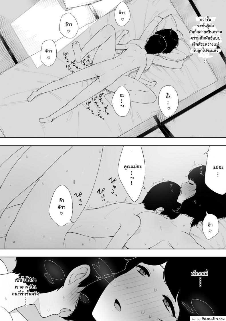 อ่านโดจิน Haha to Shite? Tsuma to Shite? [NT Labo] อยากเป็นแม่หรือเมีย แปลไทย หน้าที่ 20