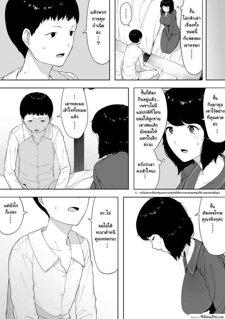 อ่านโดจิน Haha to Shite? Tsuma to Shite? [NT Labo] อยากเป็นแม่หรือเมีย แปลไทย หน้าที่ 21