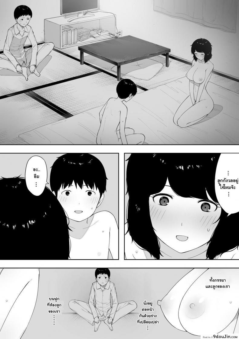 อ่านโดจิน Haha to Shite? Tsuma to Shite? [NT Labo] อยากเป็นแม่หรือเมีย แปลไทย หน้าที่ 22