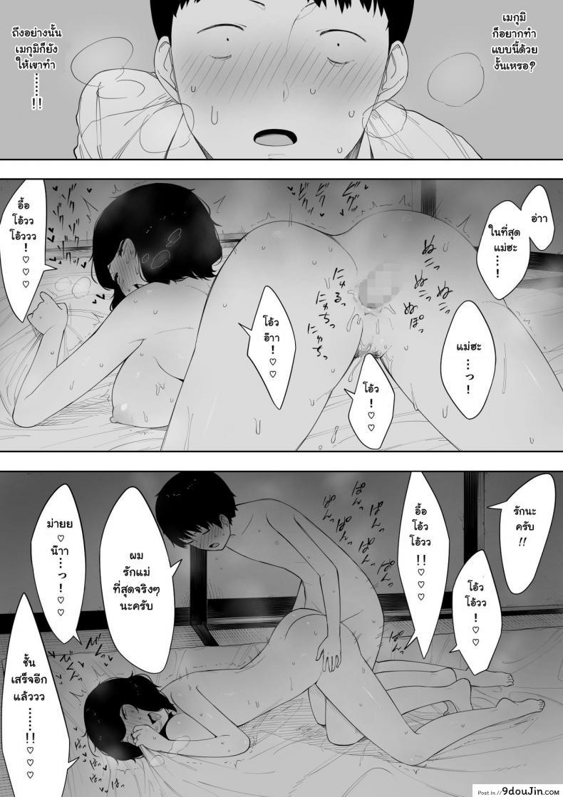 อ่านโดจิน Haha to Shite? Tsuma to Shite? [NT Labo] อยากเป็นแม่หรือเมีย แปลไทย หน้าที่ 29