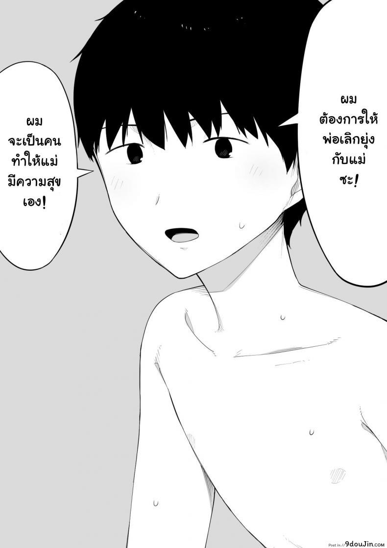 อ่านโดจิน Haha to Shite? Tsuma to Shite? [NT Labo] อยากเป็นแม่หรือเมีย แปลไทย หน้าที่ 31