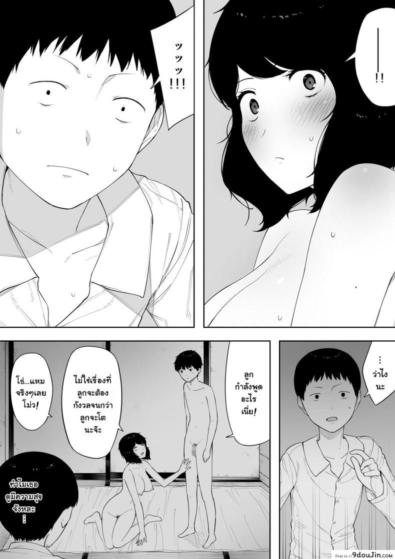 อ่านโดจิน Haha to Shite? Tsuma to Shite? [NT Labo] อยากเป็นแม่หรือเมีย แปลไทย หน้าที่ 32