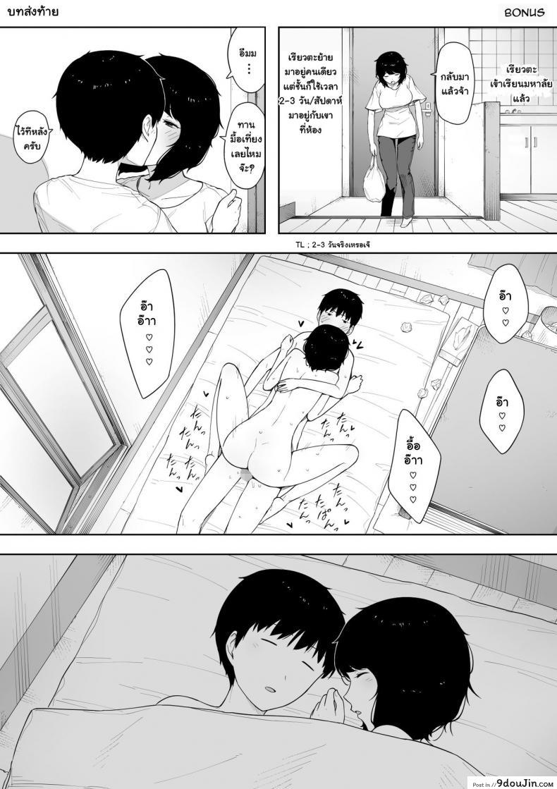 อ่านโดจิน Haha to Shite? Tsuma to Shite? [NT Labo] อยากเป็นแม่หรือเมีย แปลไทย หน้าที่ 34
