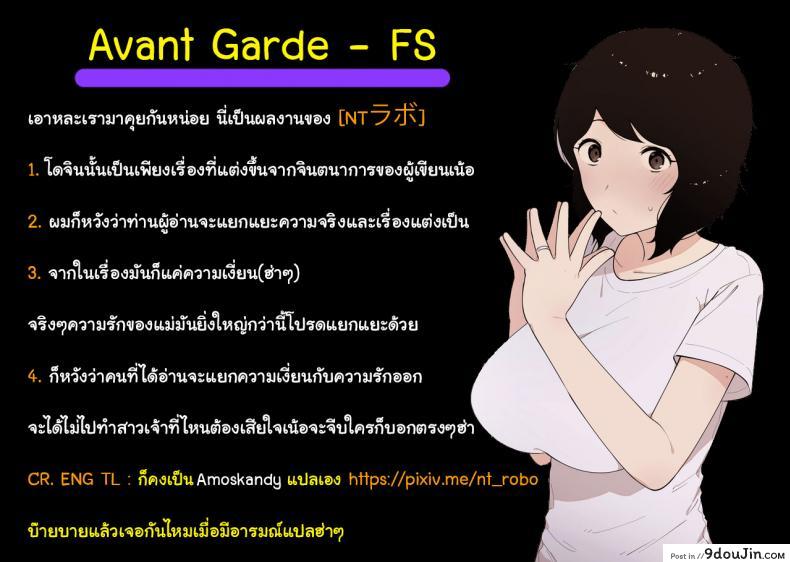 อ่านโดจิน Haha to Shite? Tsuma to Shite? [NT Labo] อยากเป็นแม่หรือเมีย แปลไทย หน้าที่ 35