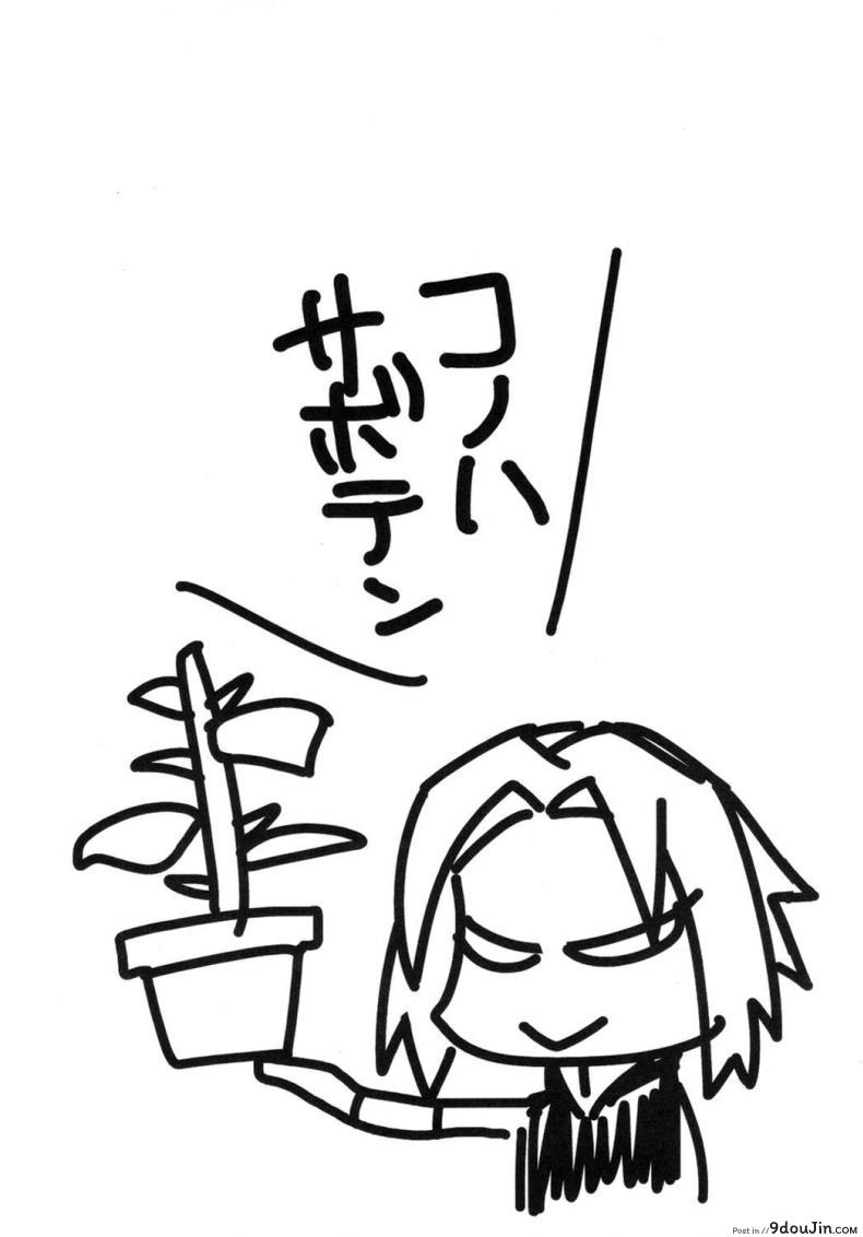 อ่านโดจิน รายงานภารกิจ [Karakishi Youhei-dan Shinga (Sahara Wataru)] Konoha Saboten (Naruto) หน้าที่ 3