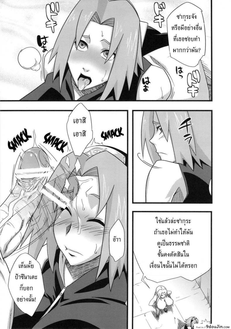 อ่านโดจิน รายงานภารกิจ [Karakishi Youhei-dan Shinga (Sahara Wataru)] Konoha Saboten (Naruto) แปลไทย หน้าที่ 19