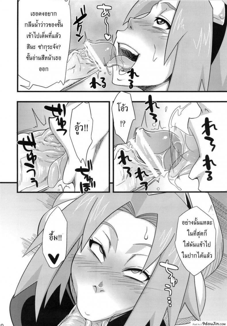 อ่านโดจิน รายงานภารกิจ [Karakishi Youhei-dan Shinga (Sahara Wataru)] Konoha Saboten (Naruto) แปลไทย หน้าที่ 20