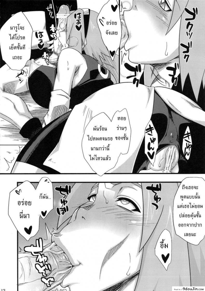 อ่านโดจิน รายงานภารกิจ [Karakishi Youhei-dan Shinga (Sahara Wataru)] Konoha Saboten (Naruto) แปลไทย หน้าที่ 22