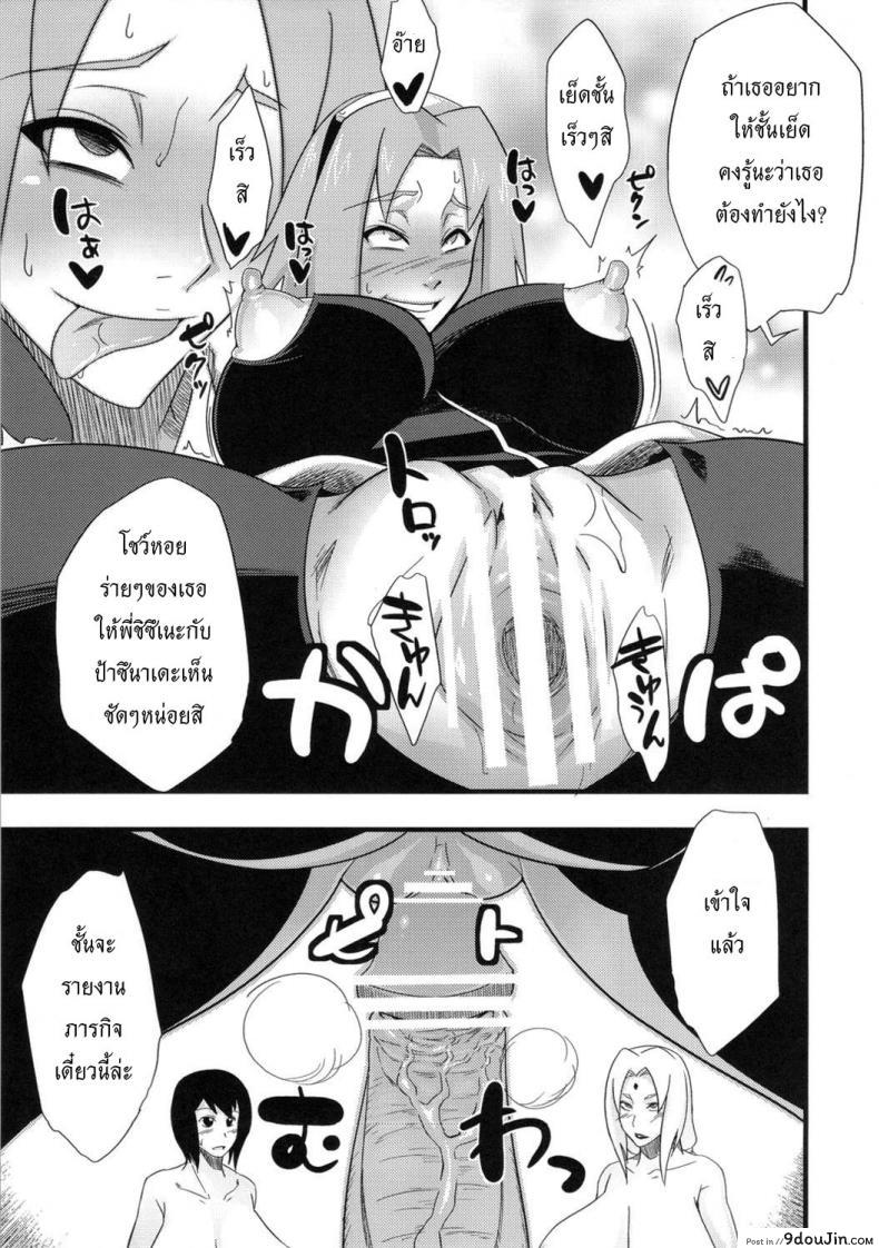 อ่านโดจิน รายงานภารกิจ [Karakishi Youhei-dan Shinga (Sahara Wataru)] Konoha Saboten (Naruto) แปลไทย หน้าที่ 23