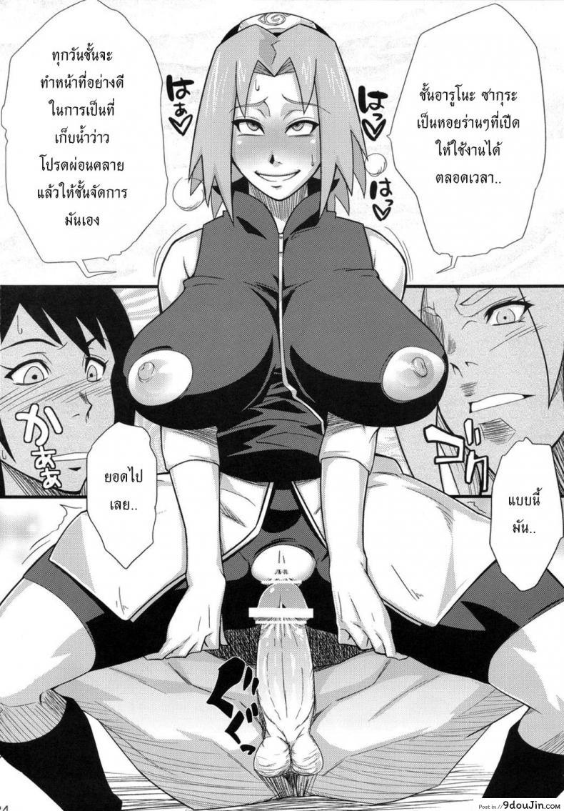 อ่านโดจิน รายงานภารกิจ [Karakishi Youhei-dan Shinga (Sahara Wataru)] Konoha Saboten (Naruto) แปลไทย หน้าที่ 24