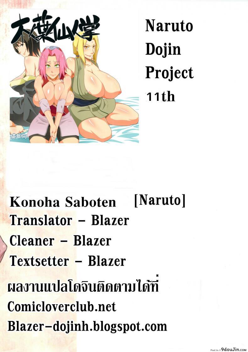 อ่านโดจิน รายงานภารกิจ [Karakishi Youhei-dan Shinga (Sahara Wataru)] Konoha Saboten (Naruto) แปลไทย หน้าที่ 35