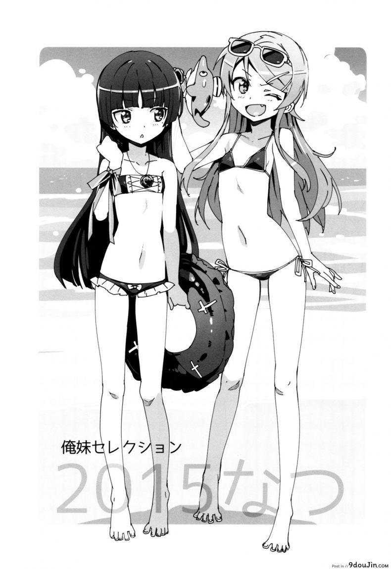 อ่านโดจิน เจอแพคคู่ไหวมั้ยคะ (C88) [Number2 (Takuji)] Oreimo Selection 2015 Natsu (Ore no Imouto ga Konna ni Kawaii Wake ga Nai) หน้าที่ 3