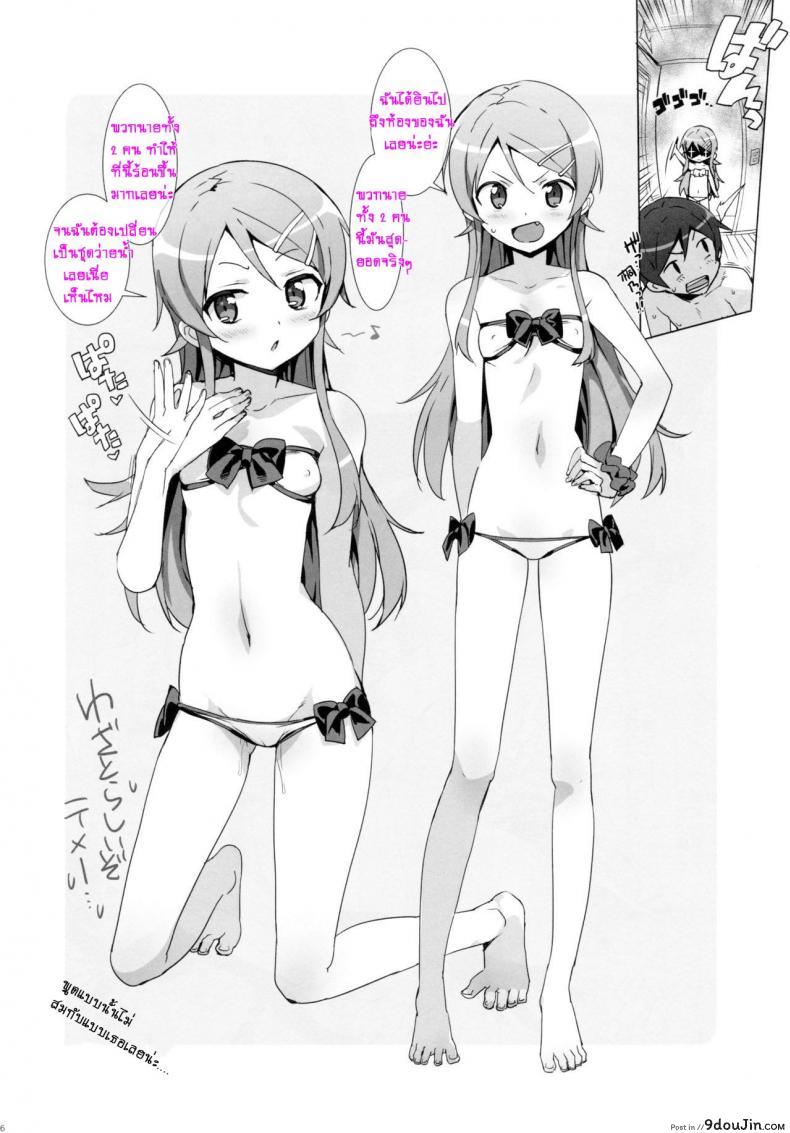 อ่านโดจิน เจอแพคคู่ไหวมั้ยคะ (C88) [Number2 (Takuji)] Oreimo Selection 2015 Natsu (Ore no Imouto ga Konna ni Kawaii Wake ga Nai) หน้าที่ 6