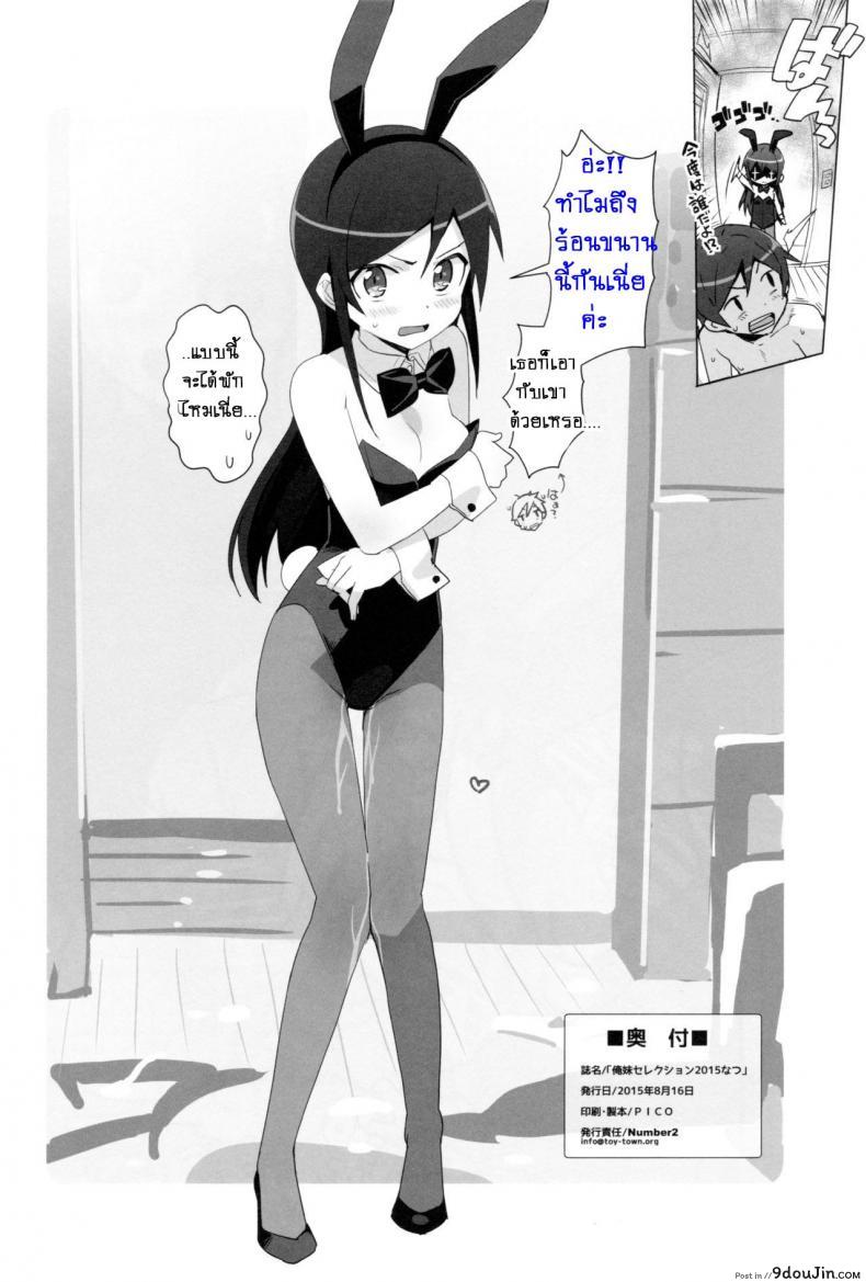 อ่านโดจิน เจอแพคคู่ไหวมั้ยคะ (C88) [Number2 (Takuji)] Oreimo Selection 2015 Natsu แปลไทย หน้าที่ 14