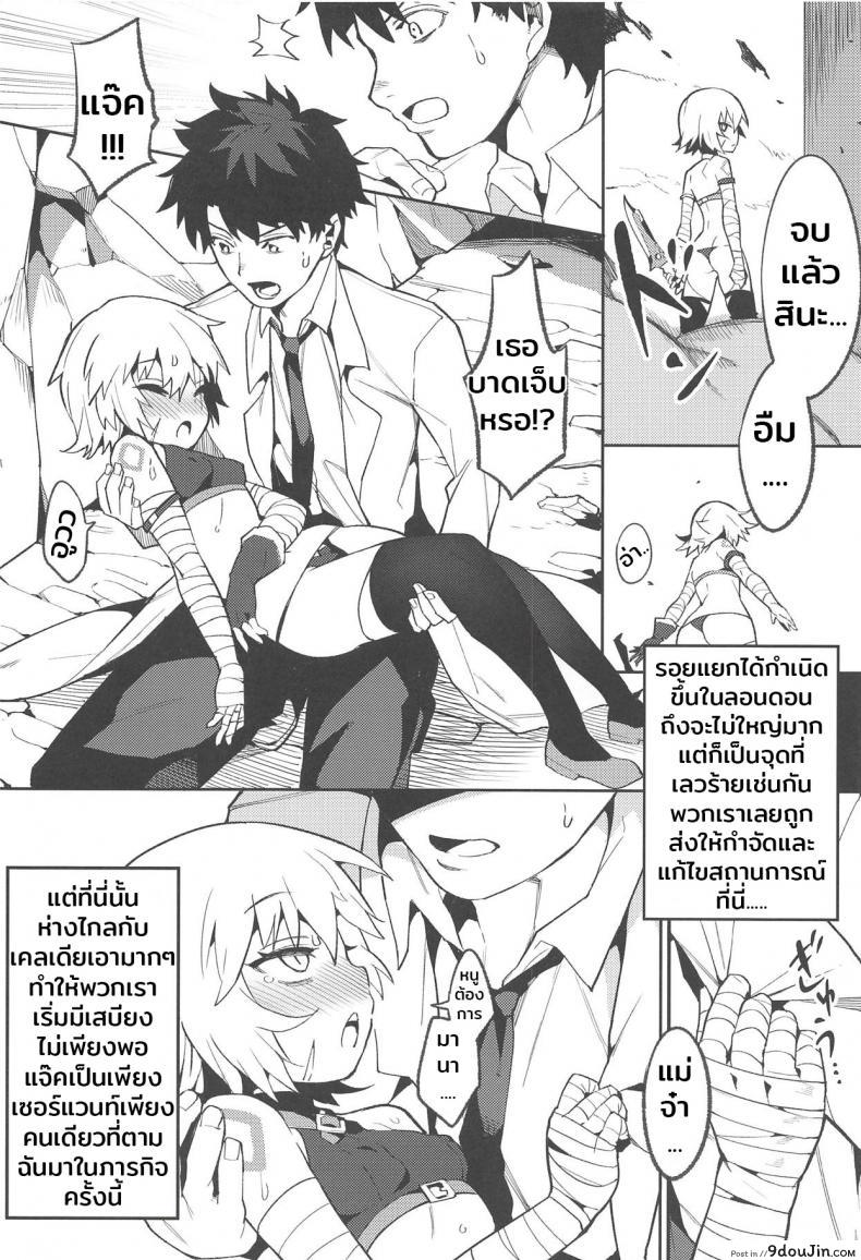 อ่านโดจิน ป้อนมานาอย่างดุดัน (C94) [Usagi Boss (Henrybird9)] Backup no Nai Jakushou Master no Maryoku Shien แปลไทย หน้าที่ 5