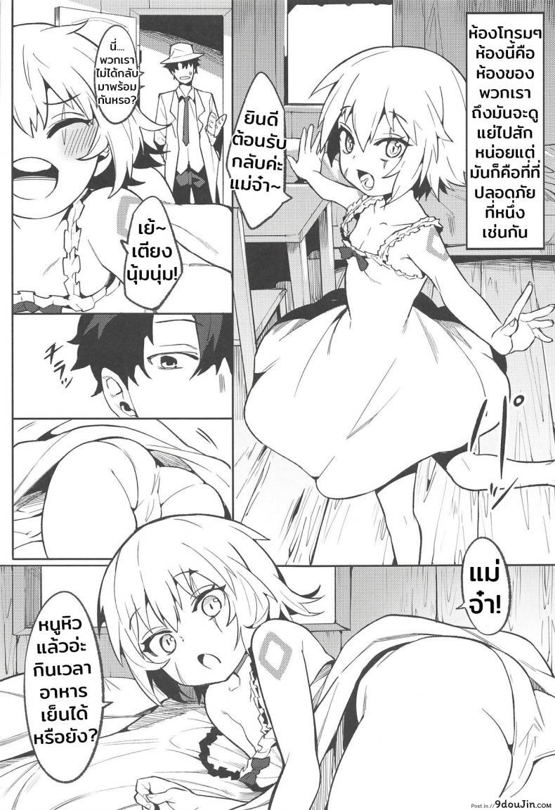 อ่านโดจิน ป้อนมานาอย่างดุดัน (C94) [Usagi Boss (Henrybird9)] Backup no Nai Jakushou Master no Maryoku Shien แปลไทย หน้าที่ 8