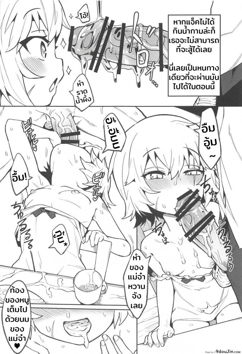 อ่านโดจิน ป้อนมานาอย่างดุดัน (C94) [Usagi Boss (Henrybird9)] Backup no Nai Jakushou Master no Maryoku Shien แปลไทย หน้าที่ 10