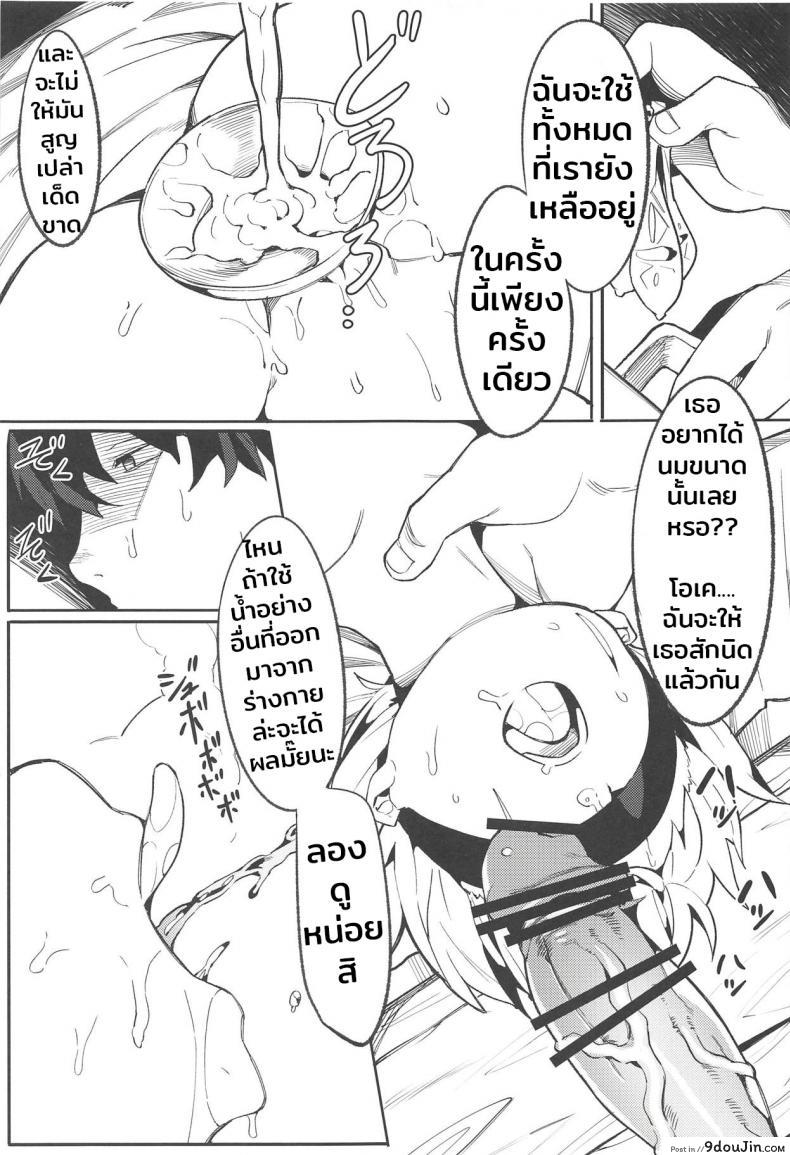 อ่านโดจิน ป้อนมานาอย่างดุดัน (C94) [Usagi Boss (Henrybird9)] Backup no Nai Jakushou Master no Maryoku Shien แปลไทย หน้าที่ 18