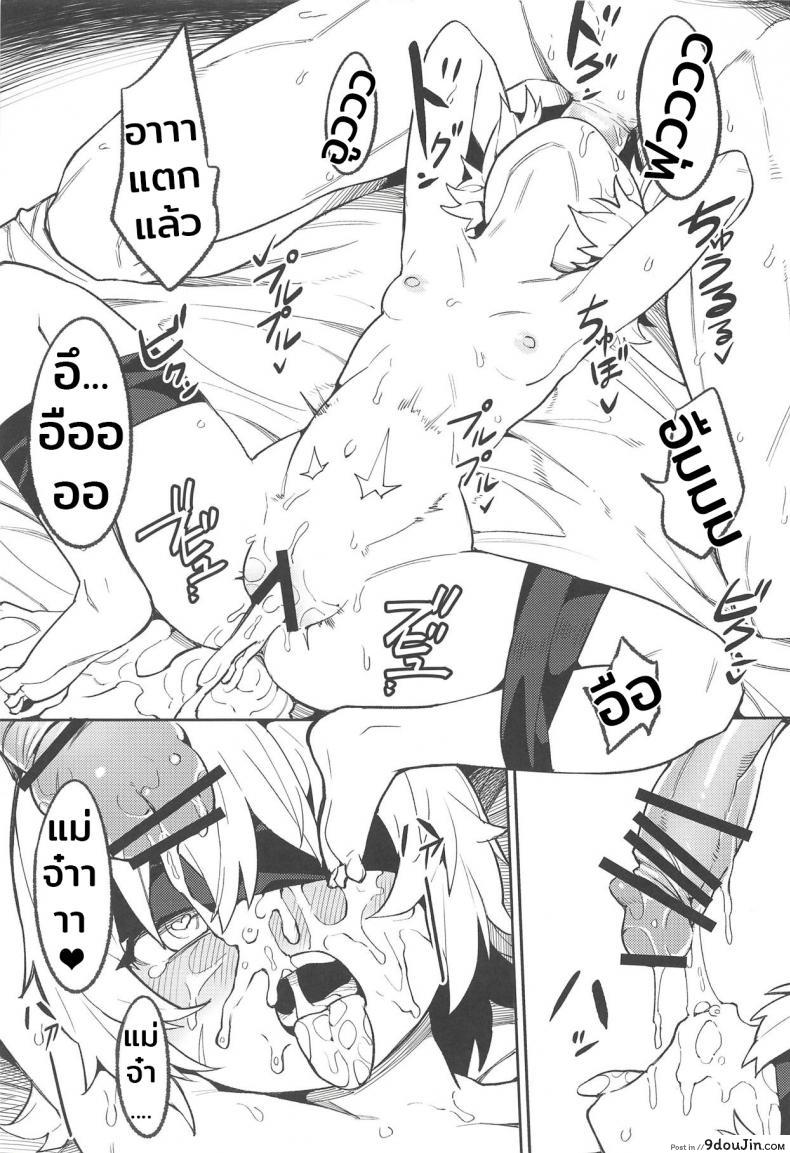 อ่านโดจิน ป้อนมานาอย่างดุดัน (C94) [Usagi Boss (Henrybird9)] Backup no Nai Jakushou Master no Maryoku Shien แปลไทย หน้าที่ 20