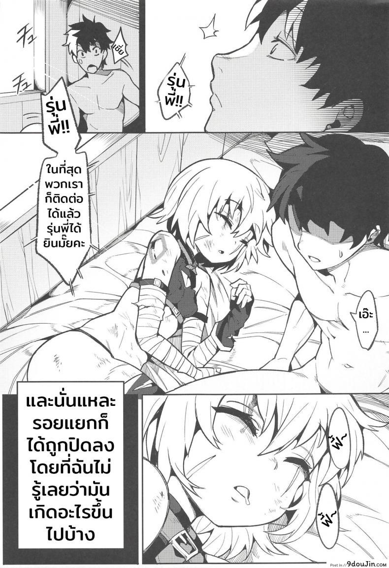 อ่านโดจิน ป้อนมานาอย่างดุดัน (C94) [Usagi Boss (Henrybird9)] Backup no Nai Jakushou Master no Maryoku Shien แปลไทย หน้าที่ 24