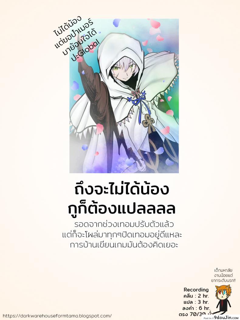 อ่านโดจิน ป้อนมานาอย่างดุดัน (C94) [Usagi Boss (Henrybird9)] Backup no Nai Jakushou Master no Maryoku Shien แปลไทย หน้าที่ 25