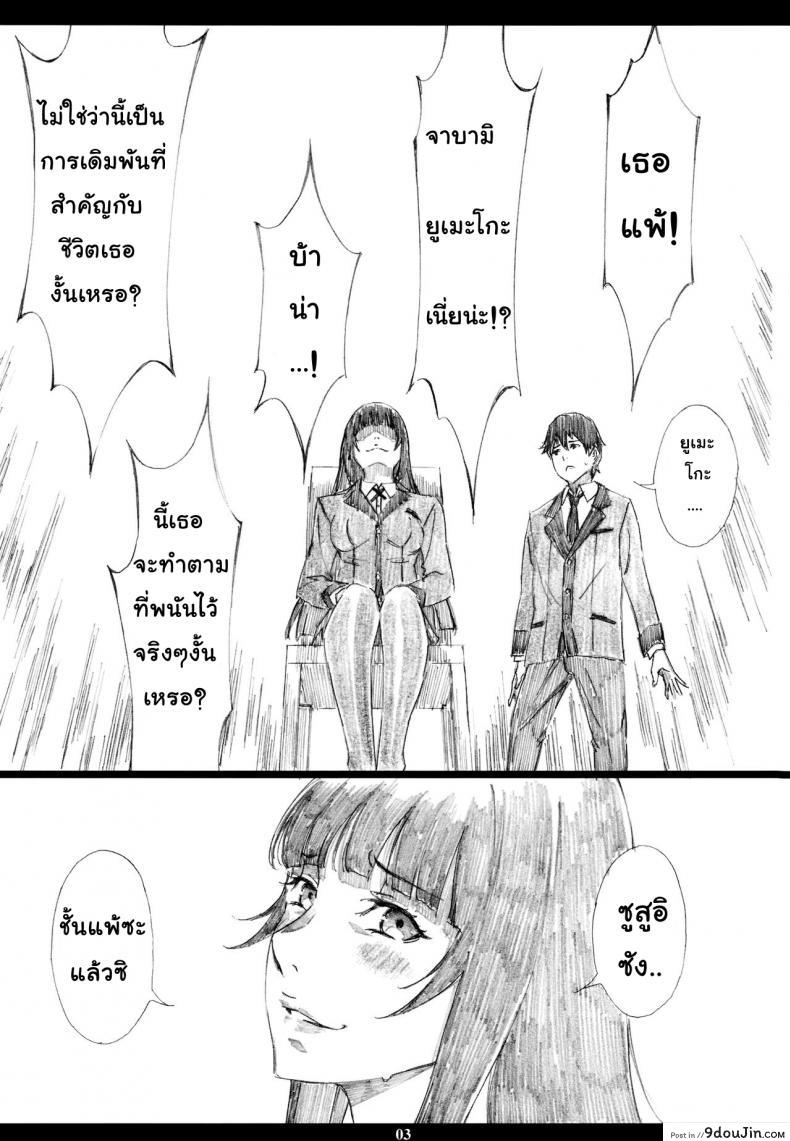 อ่านโดจิน พนันอนาคตชีวิต (C93) [M (Amano Ameno)] Jabami Yumeko Hentai Koushuu Benjo Tantsubo Nikubenki Onna (Kakegurui) หน้าที่ 2