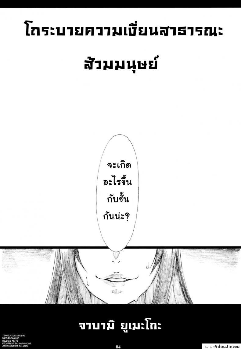 อ่านโดจิน พนันอนาคตชีวิต (C93) [M (Amano Ameno)] Jabami Yumeko Hentai Koushuu Benjo Tantsubo Nikubenki Onna (Kakegurui) หน้าที่ 3