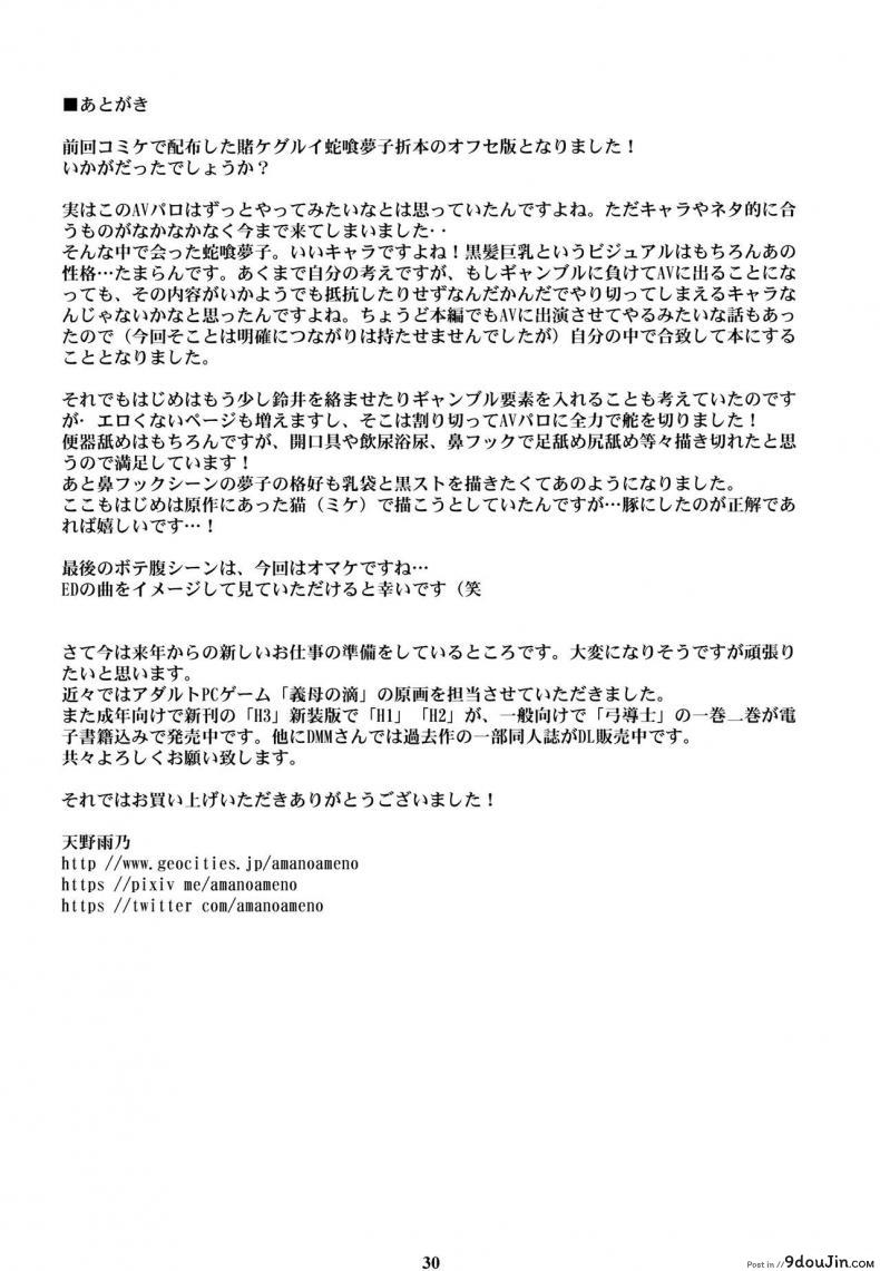อ่านโดจิน Jabami Yumeko Hentai Koushuu Benjo Tantsubo Nikubenki Onna [M (Amano Ameno)] แปลไทย หน้าที่ 29