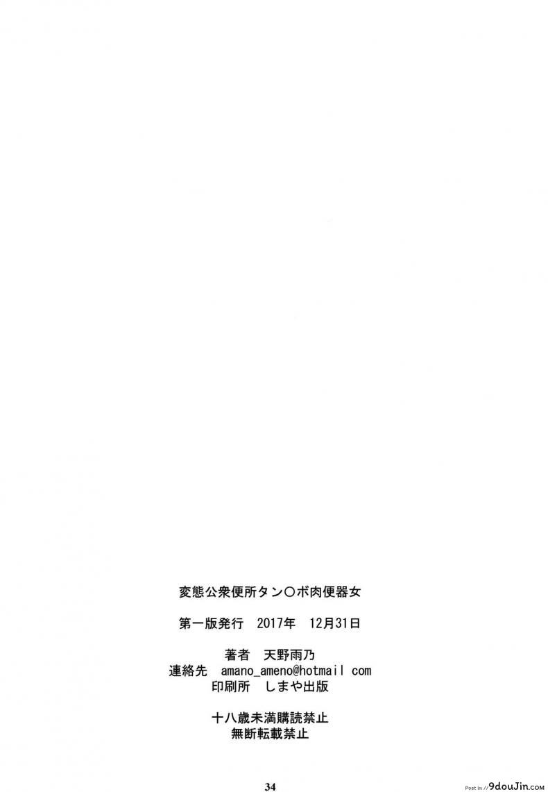 อ่านโดจิน Jabami Yumeko Hentai Koushuu Benjo Tantsubo Nikubenki Onna [M (Amano Ameno)] แปลไทย หน้าที่ 33