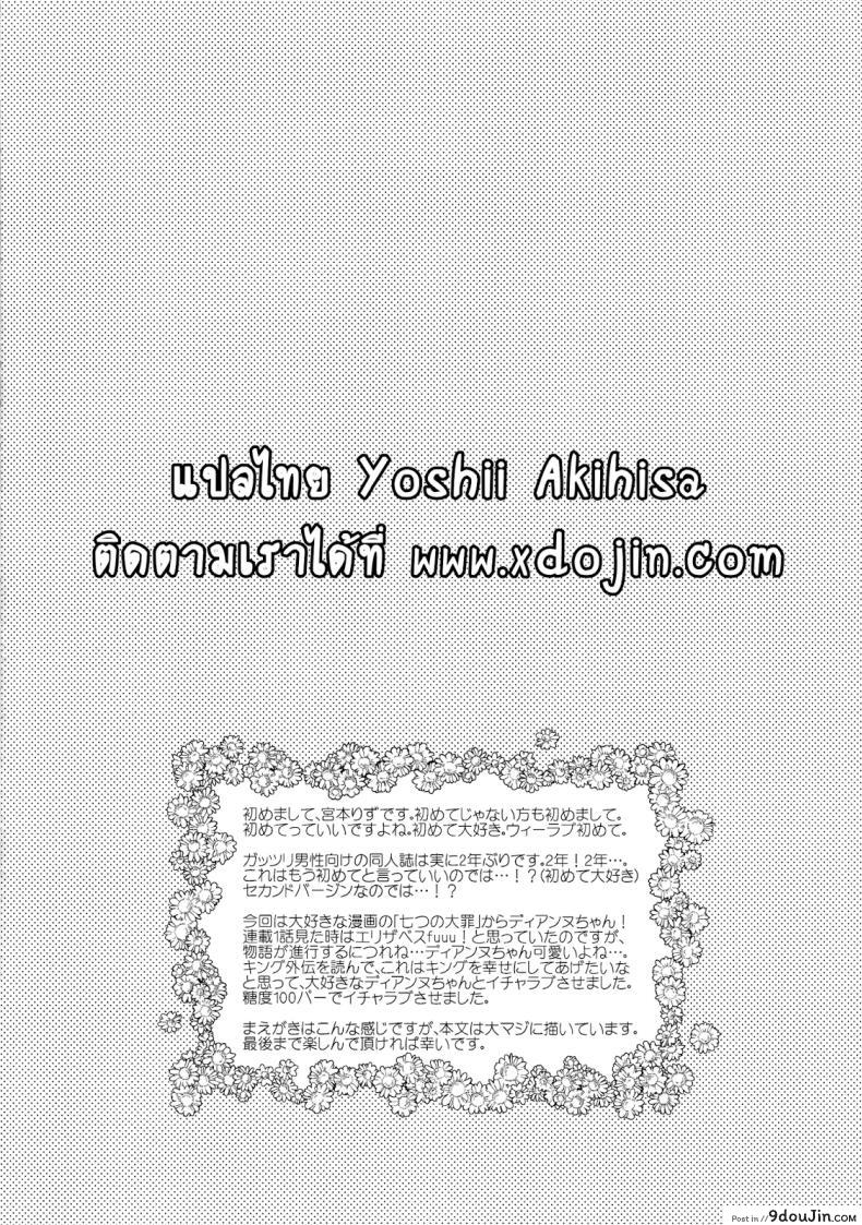 อ่านโดจิน ไออาเน่ x คิง [Nanatsu no Taizai] หน้าที่ 4