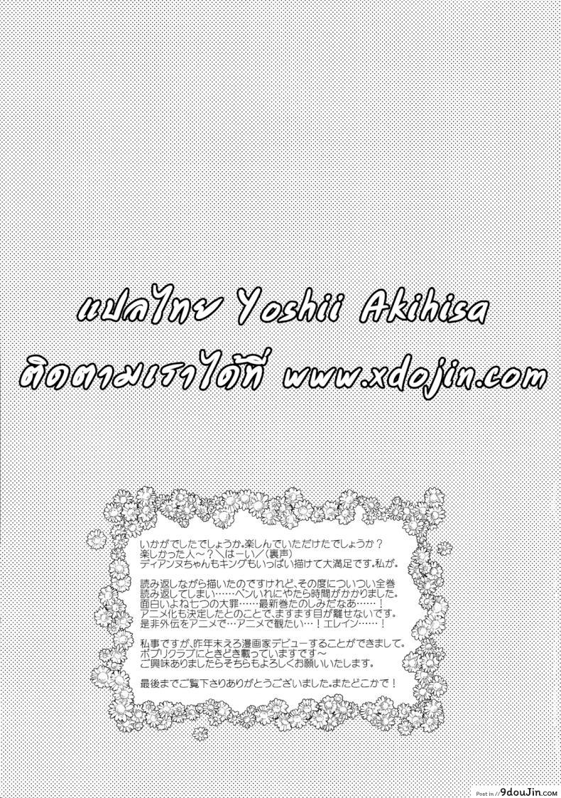 อ่านโดจิน ไออาเน่ x คิง [Nanatsu no Taizai] แปลไทย หน้าที่ 21