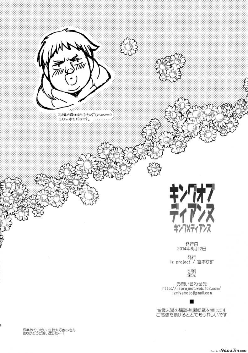 อ่านโดจิน ไออาเน่ x คิง [Nanatsu no Taizai] แปลไทย หน้าที่ 22